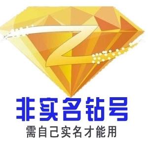 出售淘宝小号17年未实名中文钻号直登1组1个直登